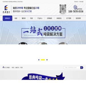 恩典塑业