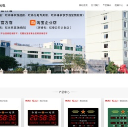 深圳市虹泰光电有限公司