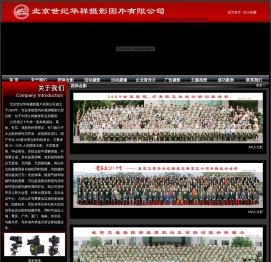 北京世纪华祥摄影图片有限公司