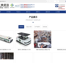 深圳市鹏煜威科技有限公司