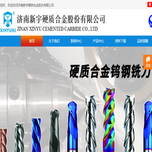硬质合金