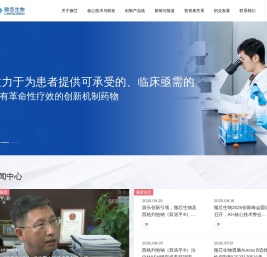 原创新药领域的先行者