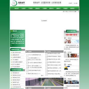连云港锦典地坪工程有限公司