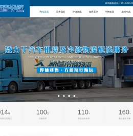 烟台冷链物流,生鲜配送,汽车租赁