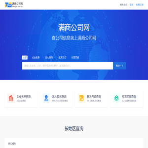 满商公司网