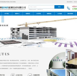 贵州新环科检测技术有限公司