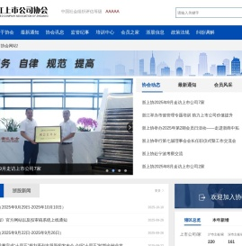 浙江上市公司协会