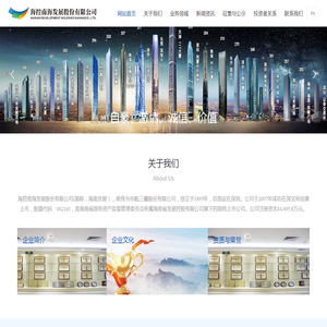 海控南海发展股份有限公司