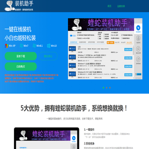 蝰蛇一键重装系统,蝰蛇重装系统,蝰蛇系统,蝰蛇重装,蝰蛇一键重装,蝰蛇网络