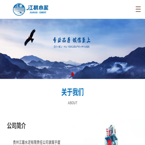 贵州江葛水泥有限责任公司
