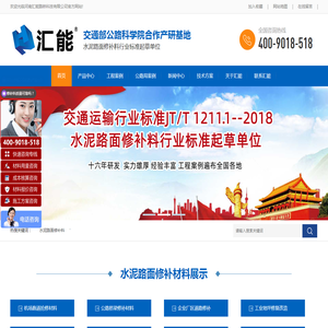 水泥路面修补料