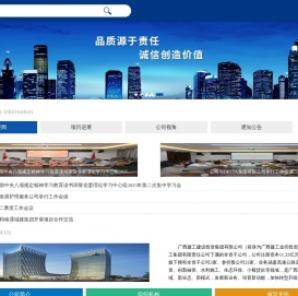 广西建工建设投资集团有限公司