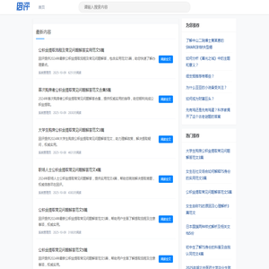 因评