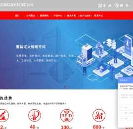 上海浩斌信息科技有限公司RFID读写器,IC卡读卡器,手持机,数据采集终端,电力仓库管理软件开发,固定资产软件,纱管标签,试剂管理