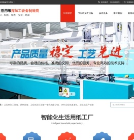 卫生纸加工设备,抽纸设备,1880卫生纸复卷机,卫生纸加工设备一套大概多少钱