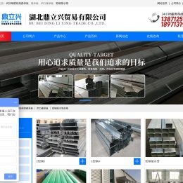 湖北鼎立兴贸易有限公司