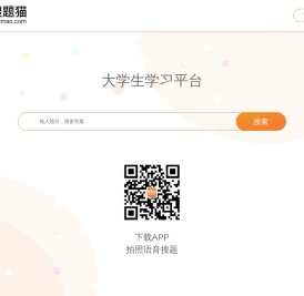 搜题猫APP