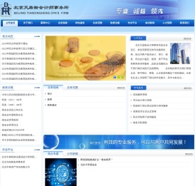 北京天鼎衡会计师事务所（普通合伙）