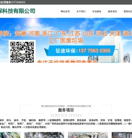 常州工业垃圾处理有限公司
