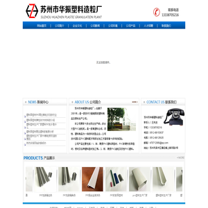 华振塑料