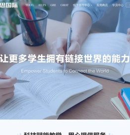 学而思国际官网：托福/雅思/GRE/GMAT培训
