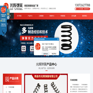 辉县市光辉弹簧有限公司