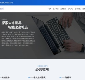 西安济通电气是一家致力于高科技产品研发