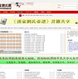 汉家刘氏网