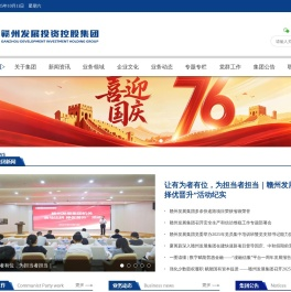 赣州发展投资控股集团