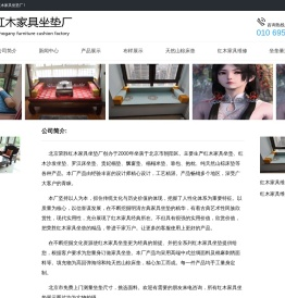 北京荣胜红木家具坐垫