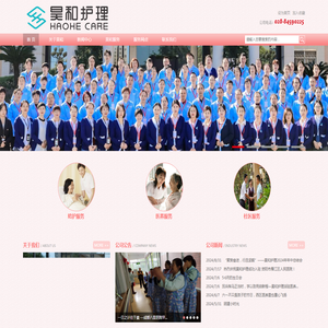 四川昊和护理服务有限公司