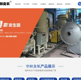 臭氧发生器专业制作厂家