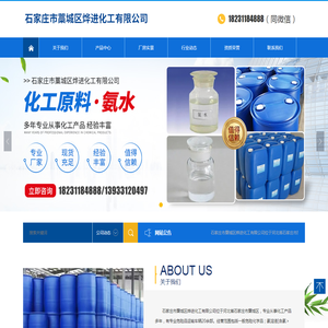 石家庄市藁城区烨进化工有限公司