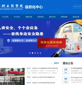 徐州工程学院信息化中心
