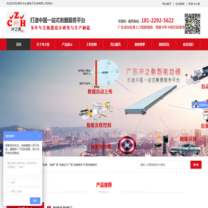 东莞市冲之衡电子科技有限公司