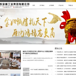 广东金雁工业集团有限公司