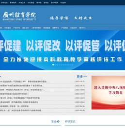 广州体育学院