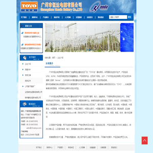 广州市恒达电源有限公司