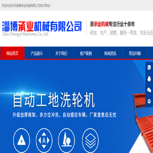 山东洗轮机,淄博洗轮机,洗轮机厂家