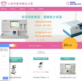 母乳分析仪