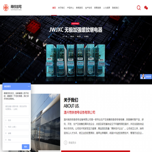 温州南铁信号设备有限公司