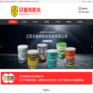 江苏贝施特防水科技有限公司