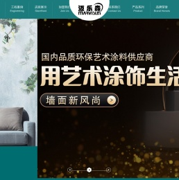 艺术涂料