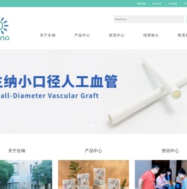 生纳科技（上海）有限公司网站首页