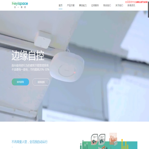 合一智控