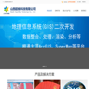 山西超维科技有限公司