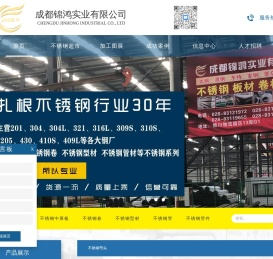 成都锦鸿实业有限公司