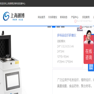 组织研磨仪