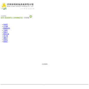 郑州绿源鳄鱼养殖有限公司