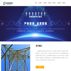南通国能电力建设工程【官网】
